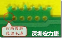 郵票孔設(shè)計不佳，分板后產(chǎn)生突出點毛邊超出了成型線，需人工后處理磨平，不但浪費人力也浪費工時，增加成本，磨平時的屑屑還可能沾污其他產(chǎn)品。