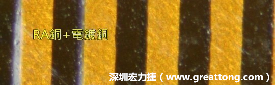 下圖為使用壓碾銅(RA)再經(jīng)電鍍后的銅面圖像，看起來比較光滑。-深圳宏力捷