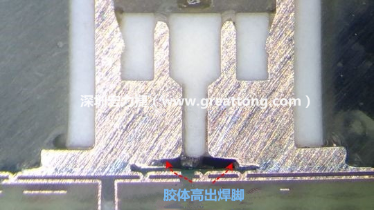  最后的結(jié)果出來了，人家原供應(yīng)商的連接器設(shè)計(jì)在焊腳與塑膠件(body)之間有一個(gè)小小的高度差(standoff)，零件腳硬是比塑膠件高出約0.1mm的間隙，就是這個(gè)間隙讓原供應(yīng)商的連接器完全免去與膠體下方的銅箔線路(cooper trace)或綠漆(solder mask)不平整所造成的翹高浮起問題。
