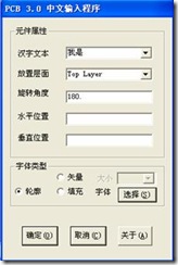 雙擊打開ProtelHz.exe，輸入漢字，點(diǎn)擊確定。