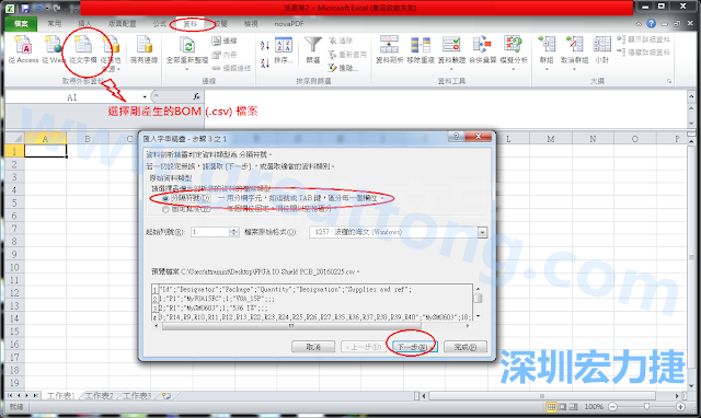 新增一個新的Excel文檔，[資料]匯入[從文字檔]，然后選擇剛產(chǎn)生的BOM (.csv)檔案，并以"分號"作為分隔符號。
