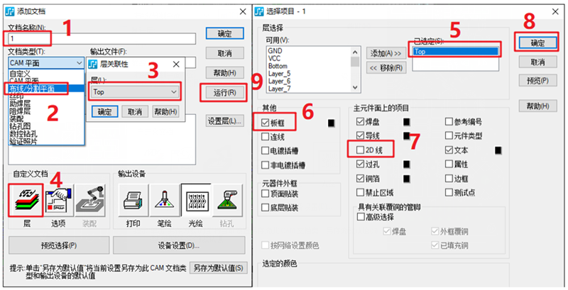線路層輸出：按下圖數字順序選擇輸出，特別需要注意的是2D線不要放在線路層，線路輸出不勾選2D線（第7點）